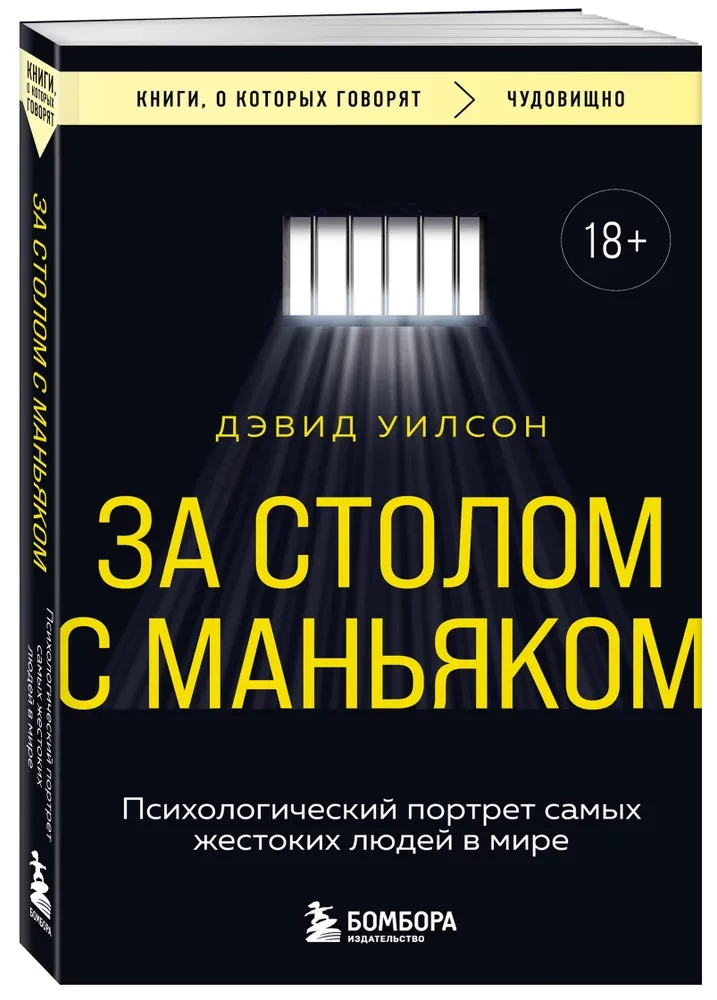 At the Table with a Maniac. A Psychological Portrait of the Most Violent People in the World