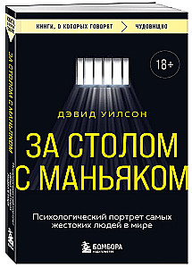 At the Table with a Maniac. A Psychological Portrait of the Most Violent People in the World