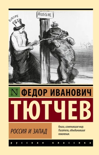 Russia and the West