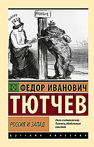 Russia and the West