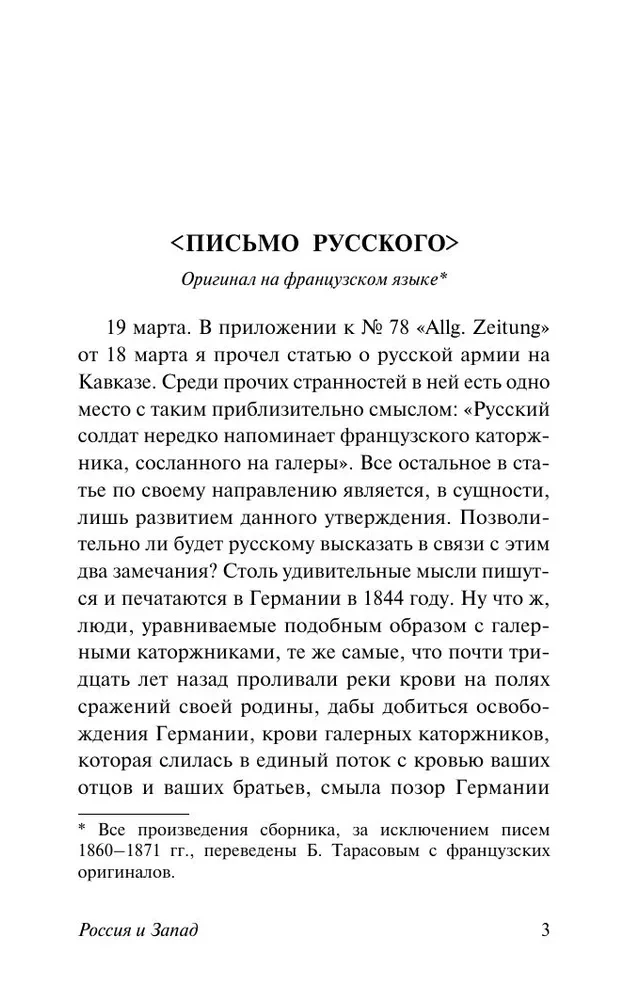 Russia and the West