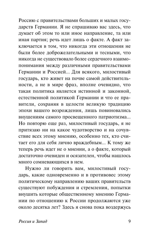 Russia and the West