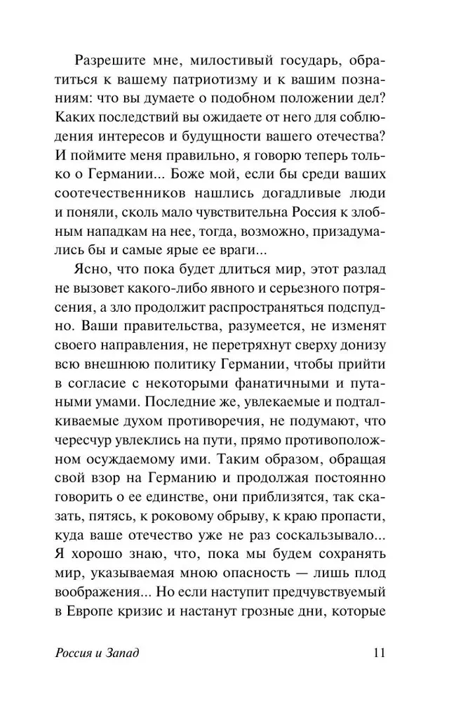 Russia and the West