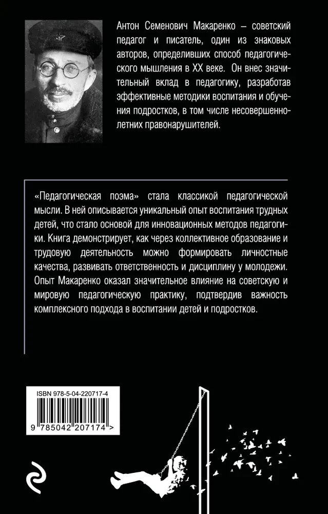 Pedagogical Poem
