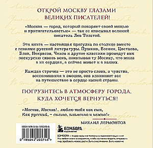 Meine Moskau! Zitate großer Schriftsteller über die Hauptstadt Russlands. Taschenformat