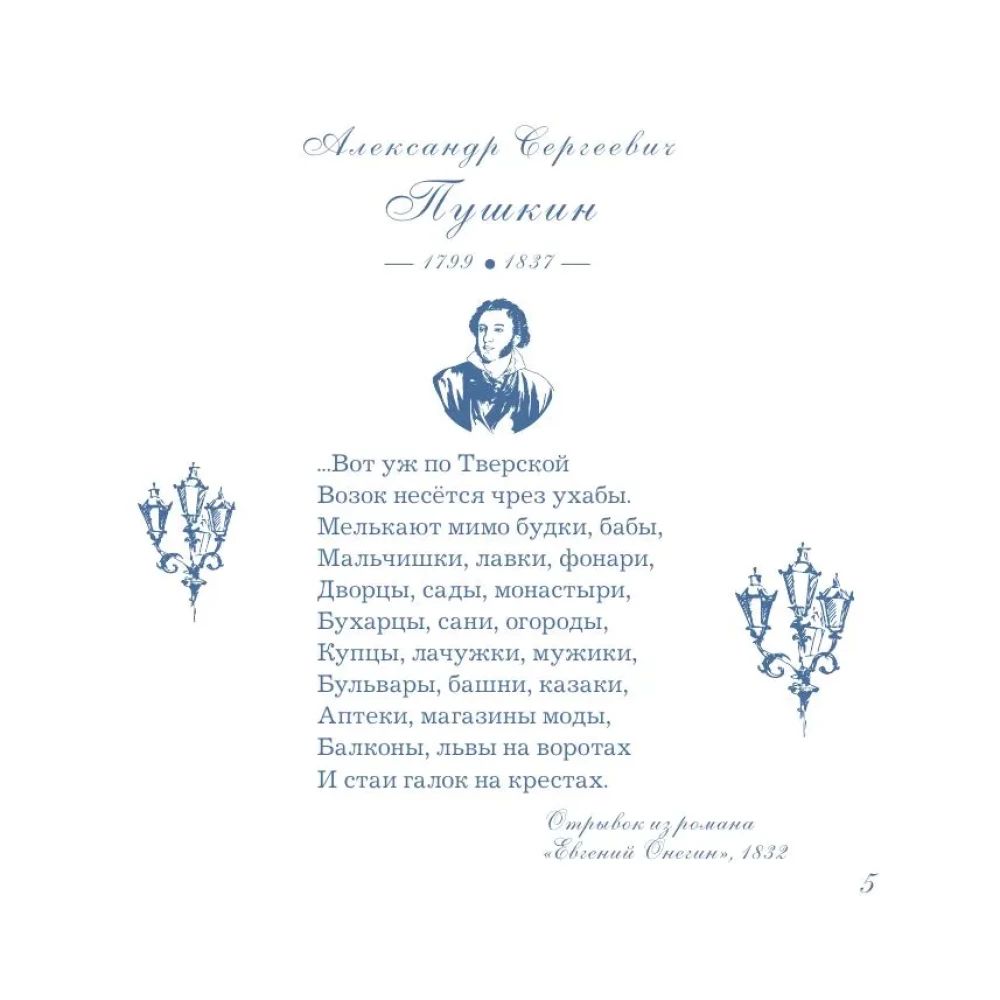 Meine Moskau! Zitate großer Schriftsteller über die Hauptstadt Russlands. Taschenformat
