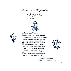 Meine Moskau! Zitate großer Schriftsteller über die Hauptstadt Russlands. Taschenformat