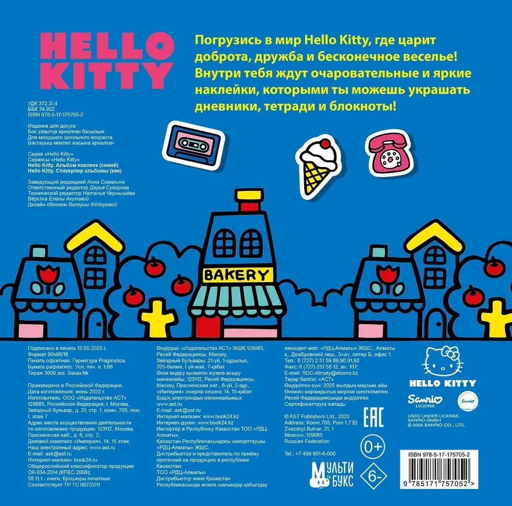 Hello Kitty. Sticker Album. Blue (100 pieces)