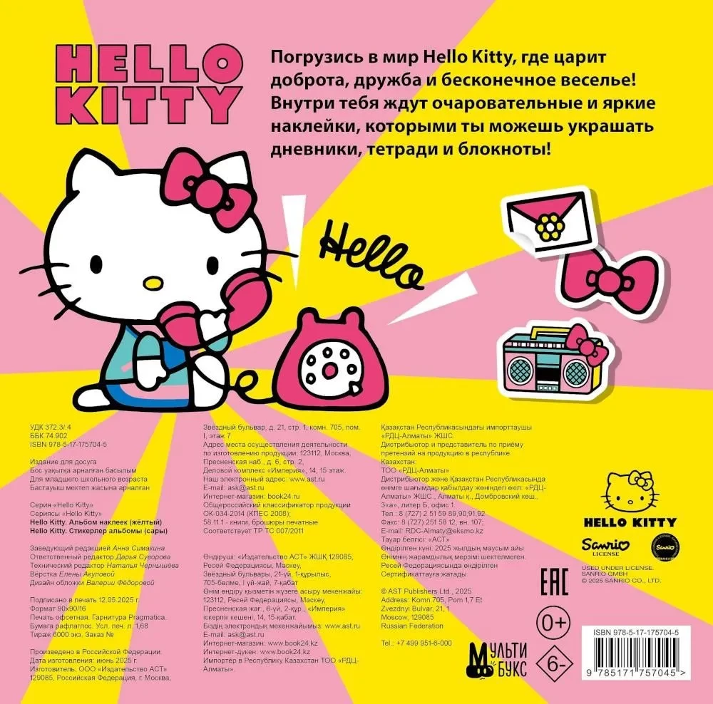 Hello Kitty. Sticker Album. Yellow (100 pieces)