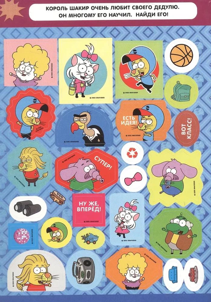 King Shakir. Sticker Book. Broccoli?! Not at all!