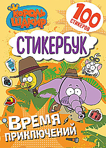 King Shakir. Sticker Book. Adventure Time!