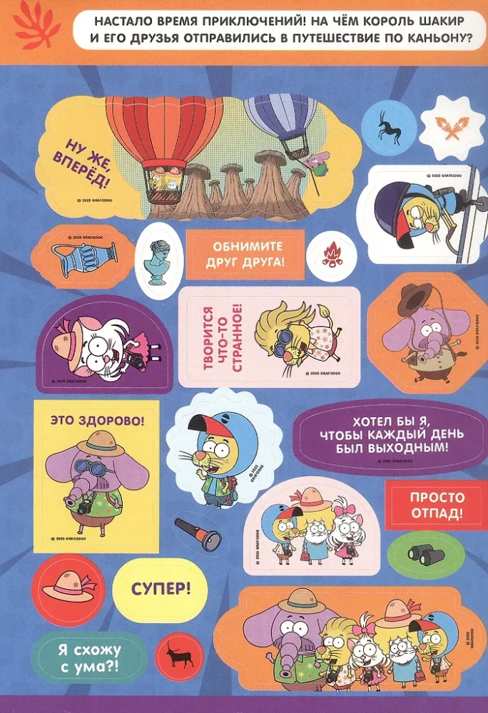 King Shakir. Sticker Book. Adventure Time!
