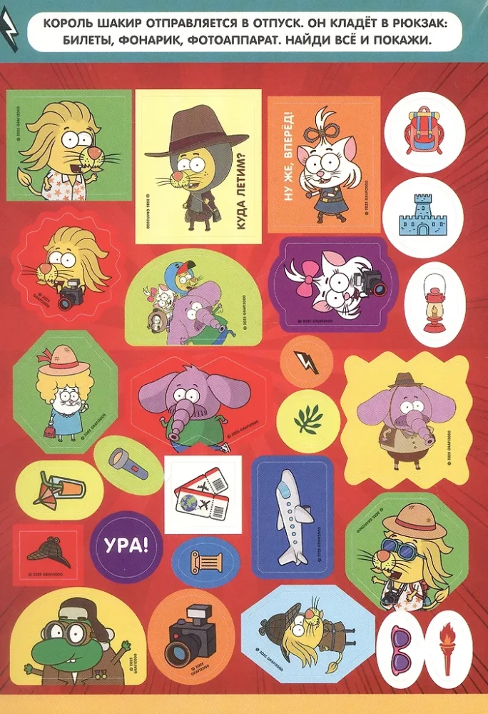 King Shakir. Sticker Book. Adventure Time!