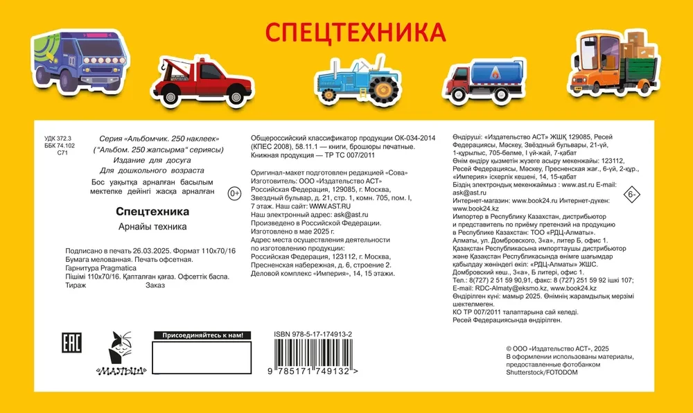 Special Equipment