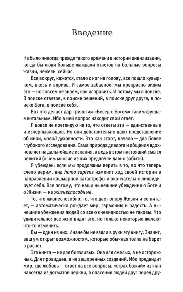 Rozmowy z Bogiem. Niezwykły Z Dialog. Tom 3