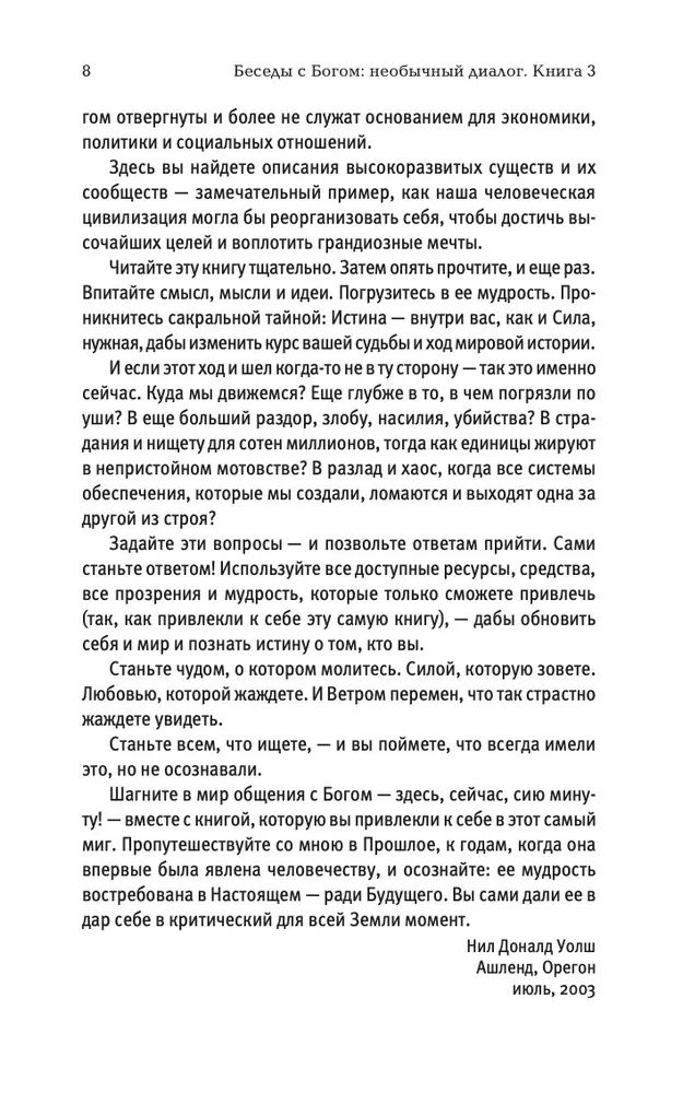 Rozmowy z Bogiem. Niezwykły Z Dialog. Tom 3