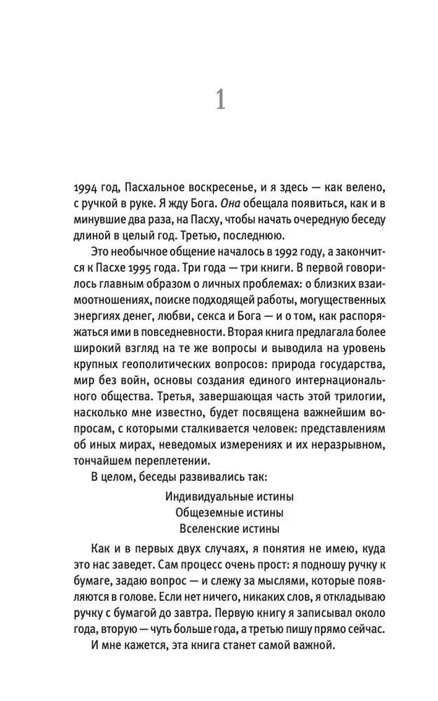 Rozmowy z Bogiem. Niezwykły Z Dialog. Tom 3