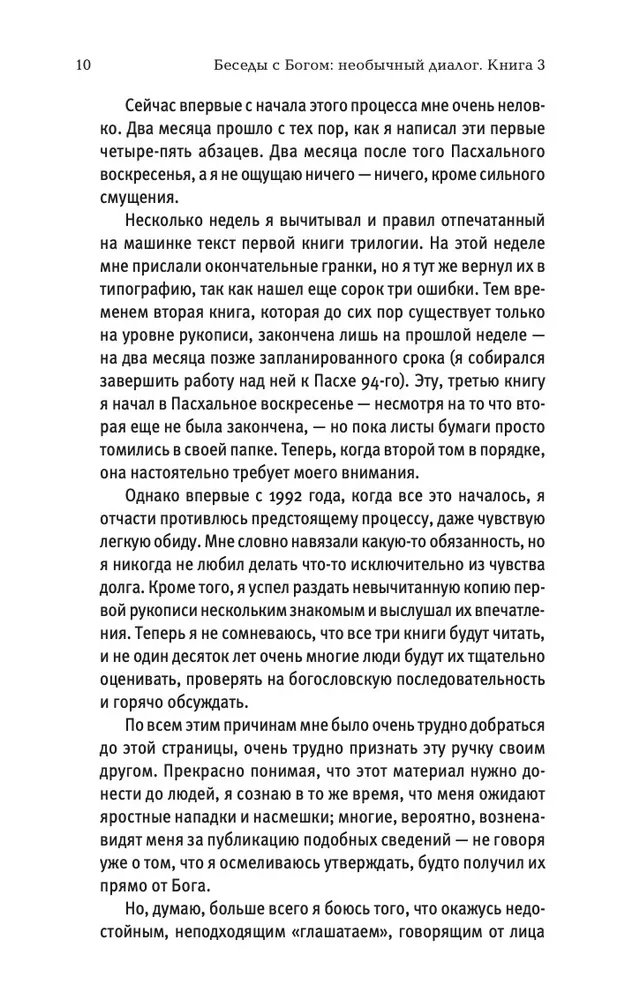 Rozmowy z Bogiem. Niezwykły Z Dialog. Tom 3