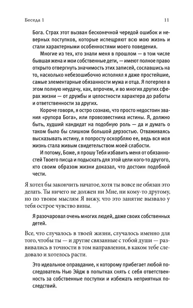 Rozmowy z Bogiem. Niezwykły Z Dialog. Tom 3