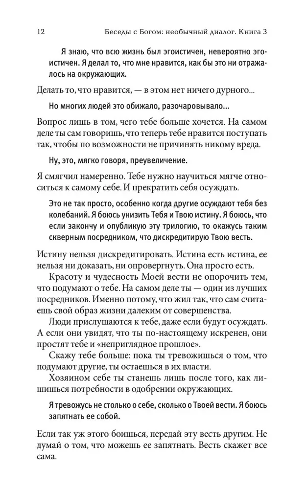 Rozmowy z Bogiem. Niezwykły Z Dialog. Tom 3