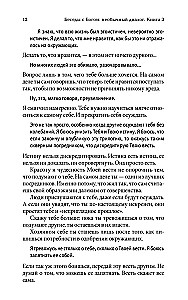 Rozmowy z Bogiem. Niezwykły Z Dialog. Tom 3