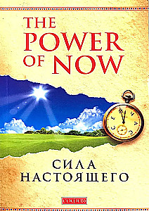 Die Kraft des Jetzt. The power of now