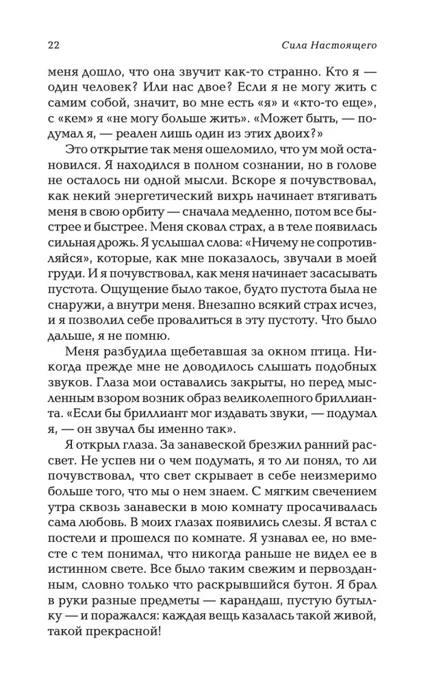 Siła teraźniejszości. The power of now