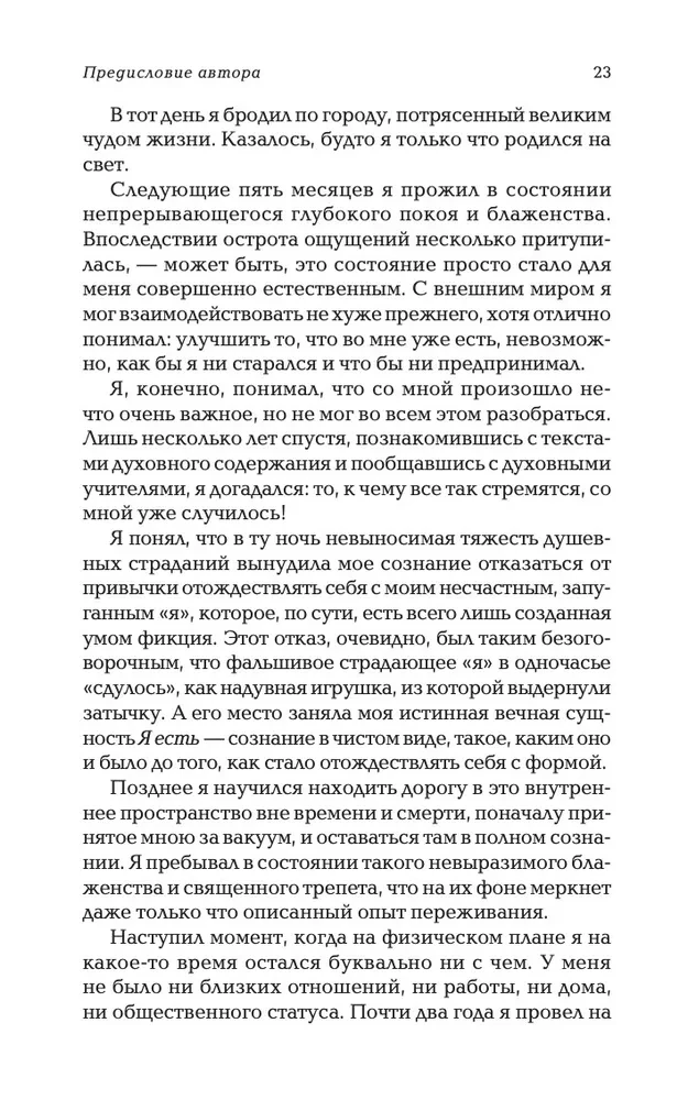 Siła teraźniejszości. The power of now