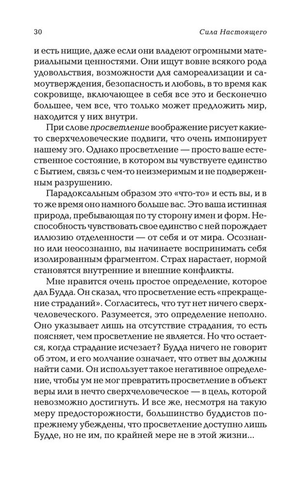Siła teraźniejszości. The power of now