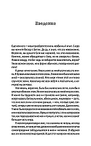 Gespräche mit Gott. Ein ungewöhnlicher Dialog. Buch 1