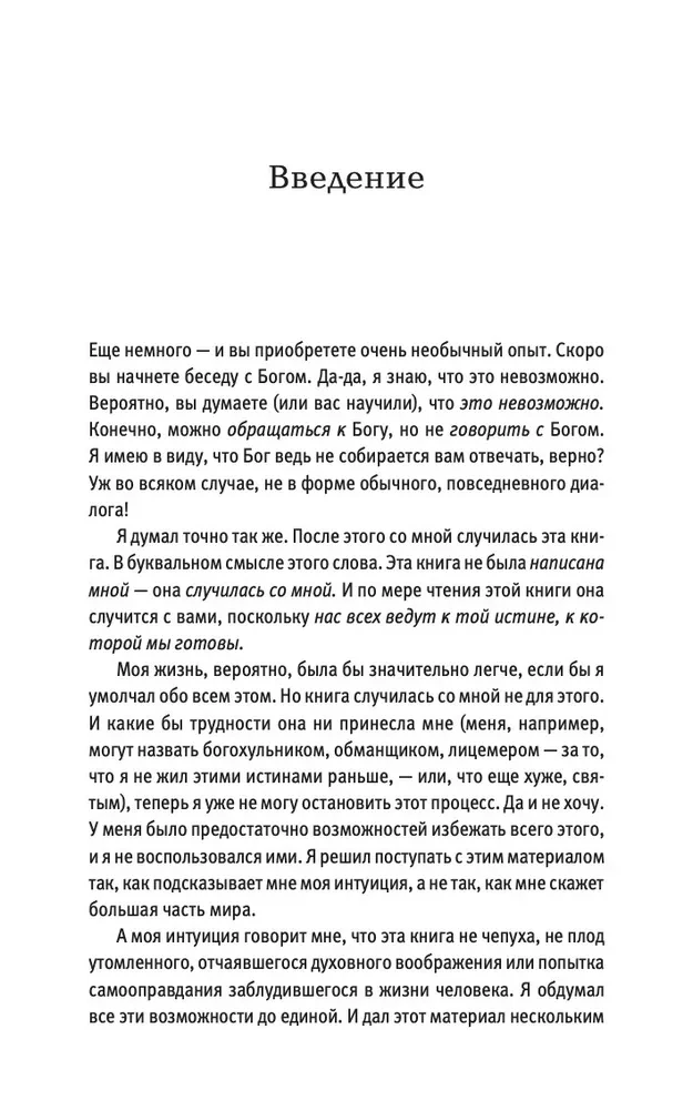 Rozmowy z Bogiem. Niezwykły dialog. Książka 1