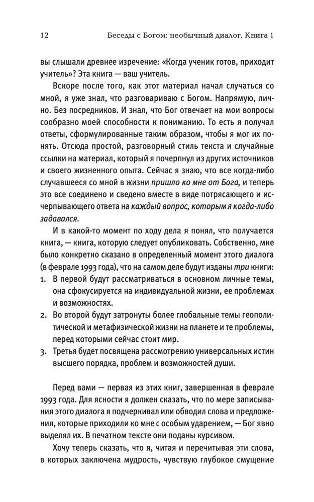 Rozmowy z Bogiem. Niezwykły dialog. Książka 1