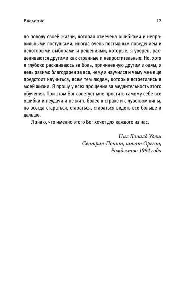 Rozmowy z Bogiem. Niezwykły dialog. Książka 1