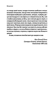 Gespräche mit Gott. Ein ungewöhnlicher Dialog. Buch 1