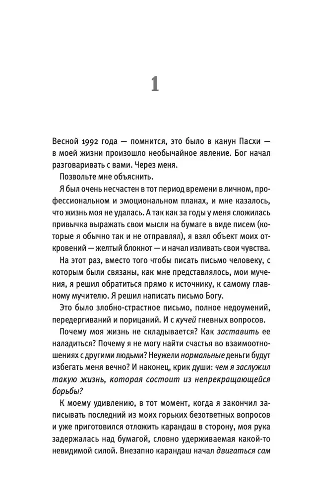 Rozmowy z Bogiem. Niezwykły dialog. Książka 1