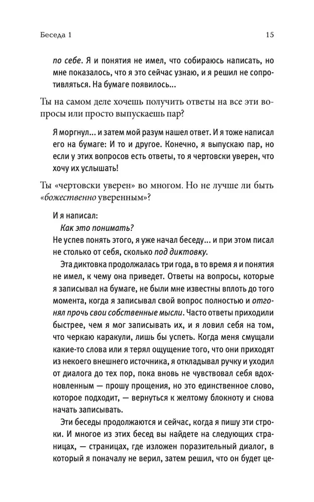 Rozmowy z Bogiem. Niezwykły dialog. Książka 1