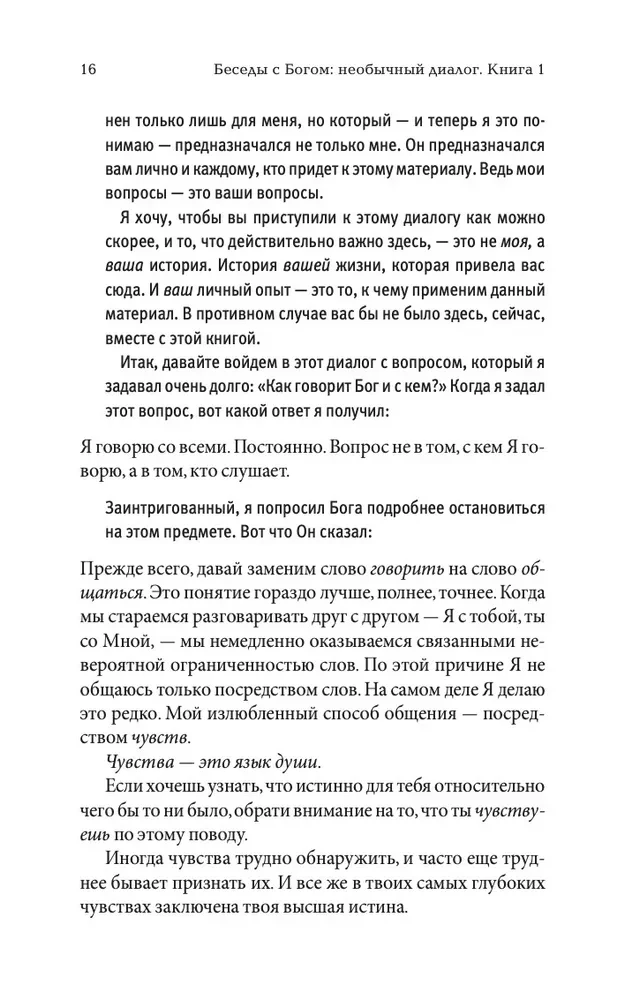 Rozmowy z Bogiem. Niezwykły dialog. Książka 1