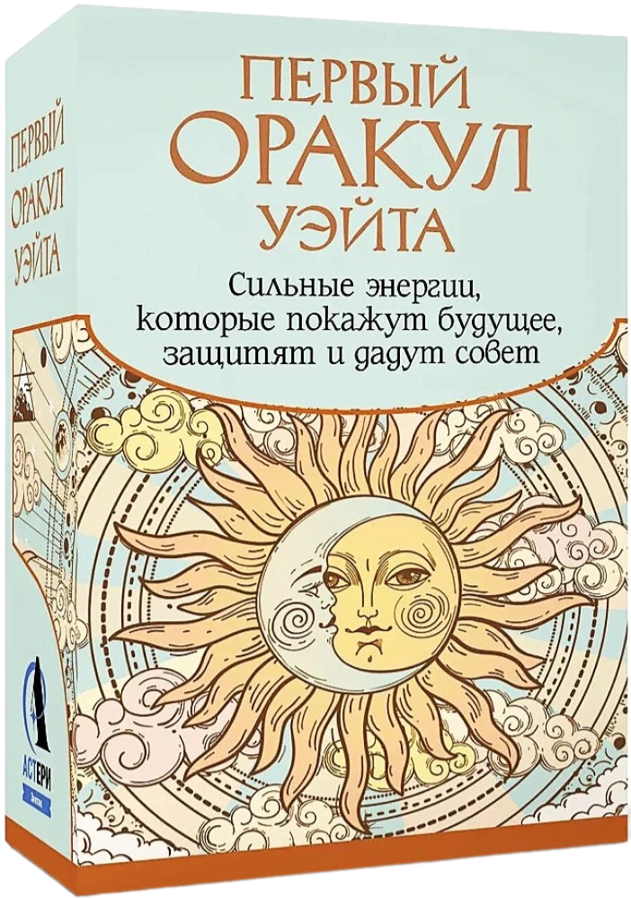 Pierwszy Orykuł Weita (42 karty). Silne energie, które pokażą przyszłość, ochronią i dadzą radę