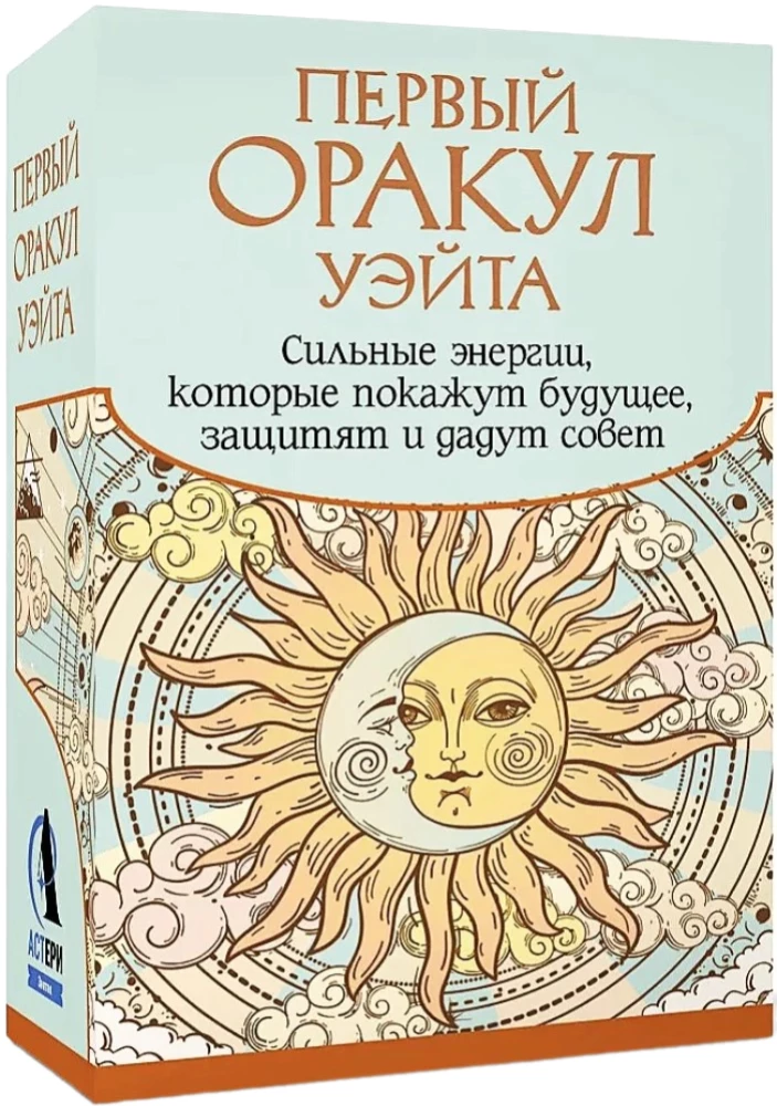 Pirmais Veita Orakuls (42 kartes). Spēcīgas enerģijas, kas parādīs nākotni, aizsargās un sniegs padomu