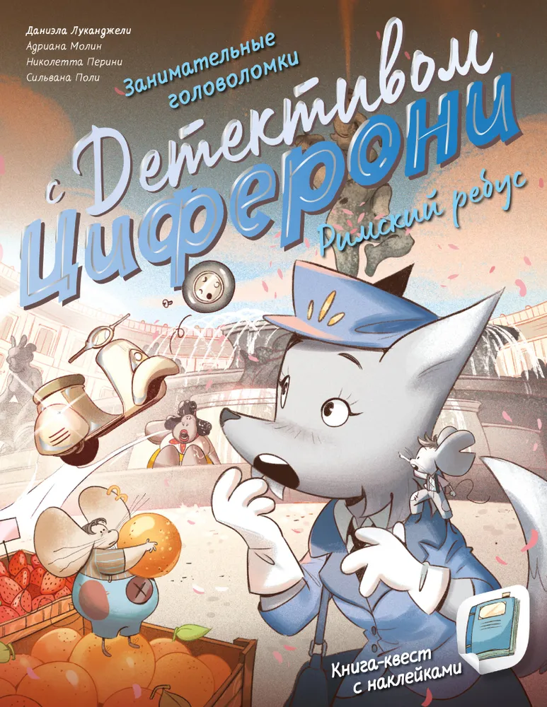 Roman Riddle. A Quest Book with Stickers