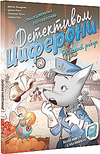 Römisches Rätsel. Buch-Quest mit Aufklebern