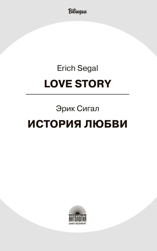 Geschichte der Liebe (Love story)
