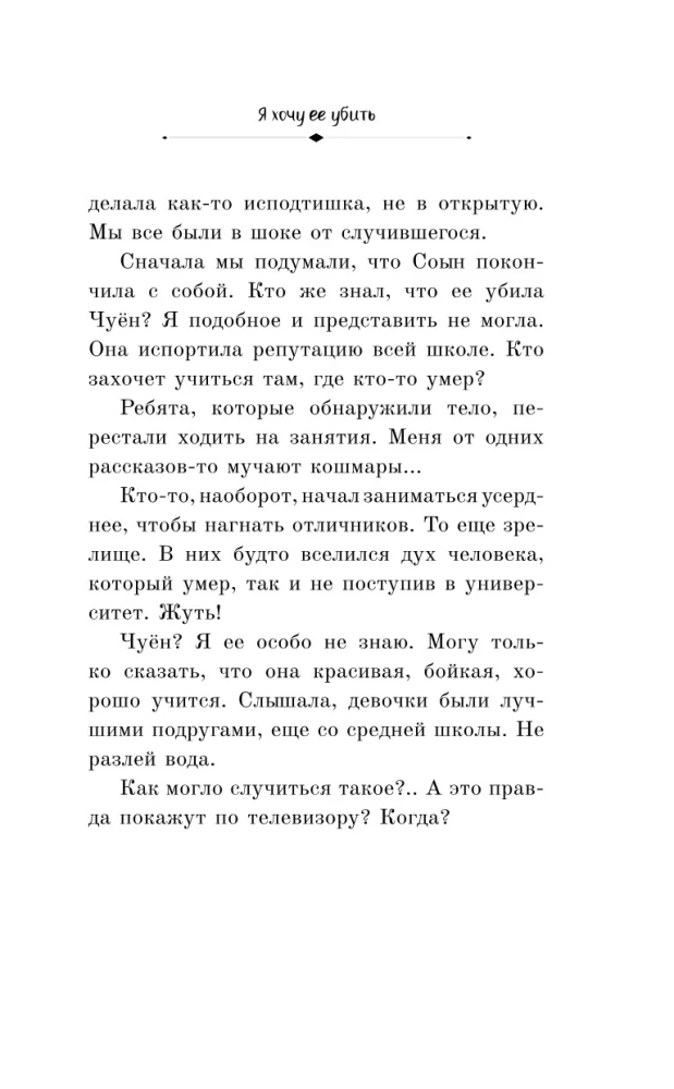 Chcę ją zabić