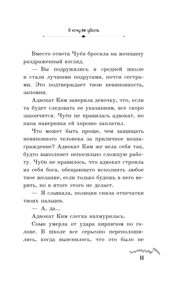 Chcę ją zabić