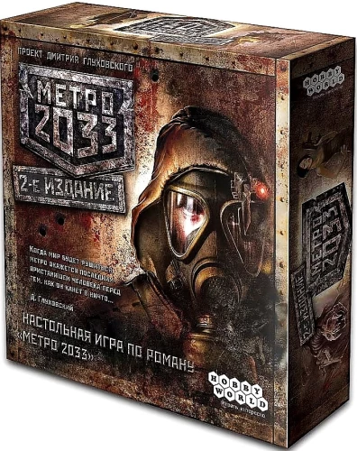 Настольная игра - Метро 2033 (2-е издание)