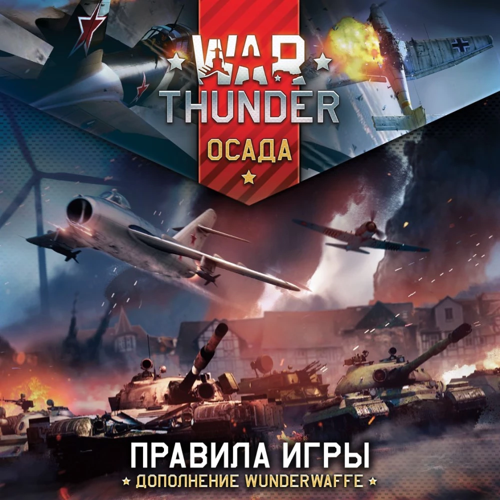 Gra planszowa - War Thunder. Oblężenie. Wunderwaffe (dodatek)