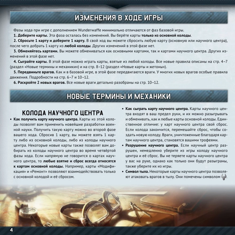 Galda spēle - Kara pērkons. Aplenkums. Wunderwaffe (papildinājums)