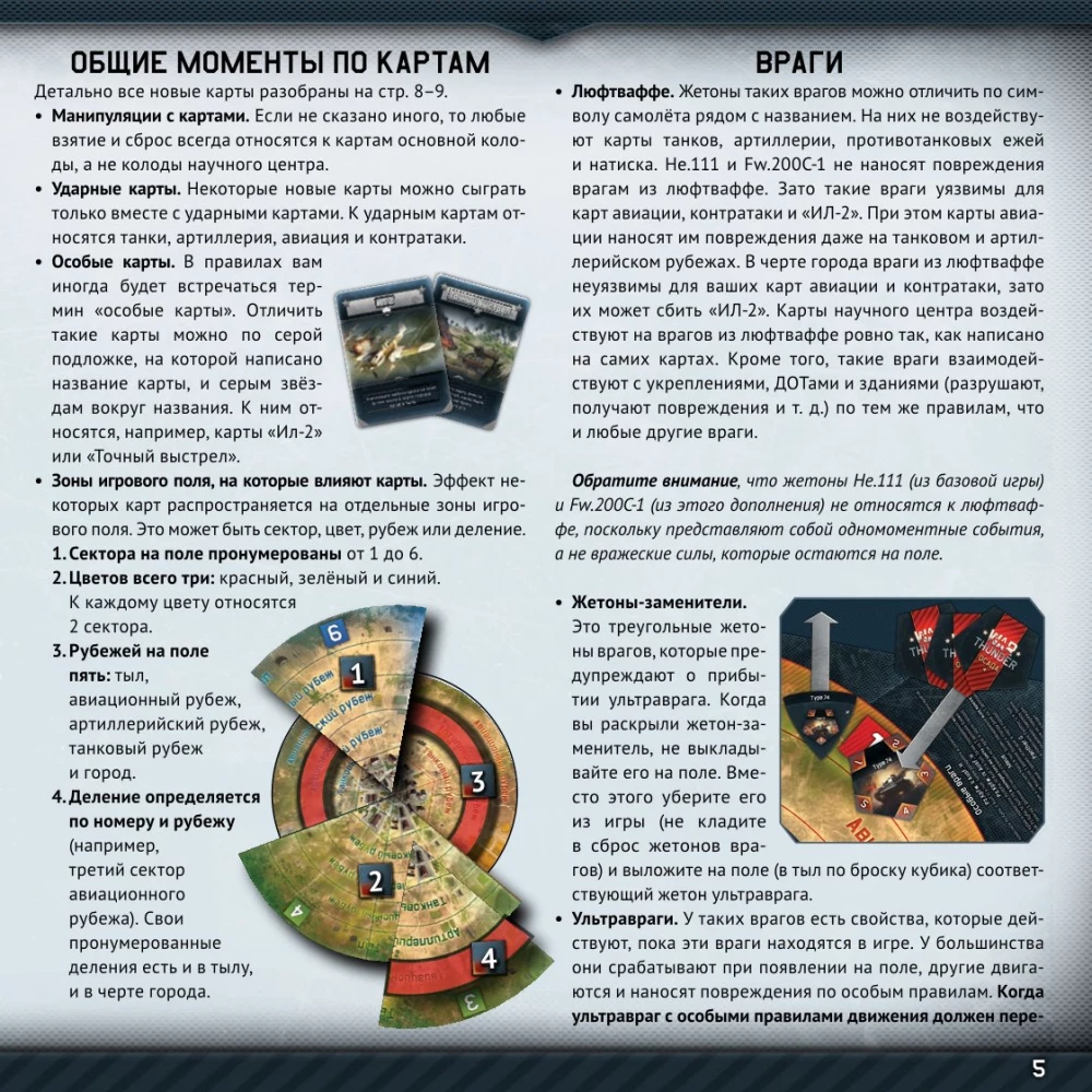 Gra planszowa - War Thunder. Oblężenie. Wunderwaffe (dodatek)