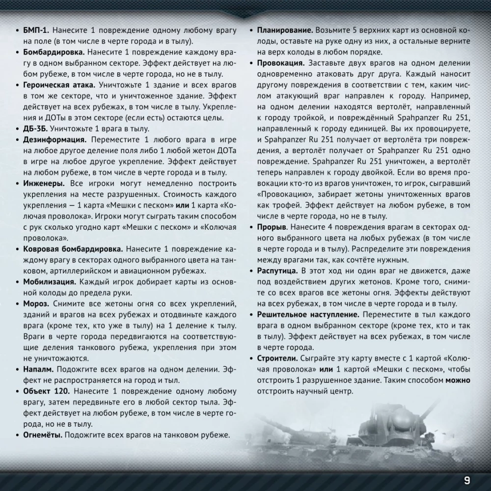 Gra planszowa - War Thunder. Oblężenie. Wunderwaffe (dodatek)