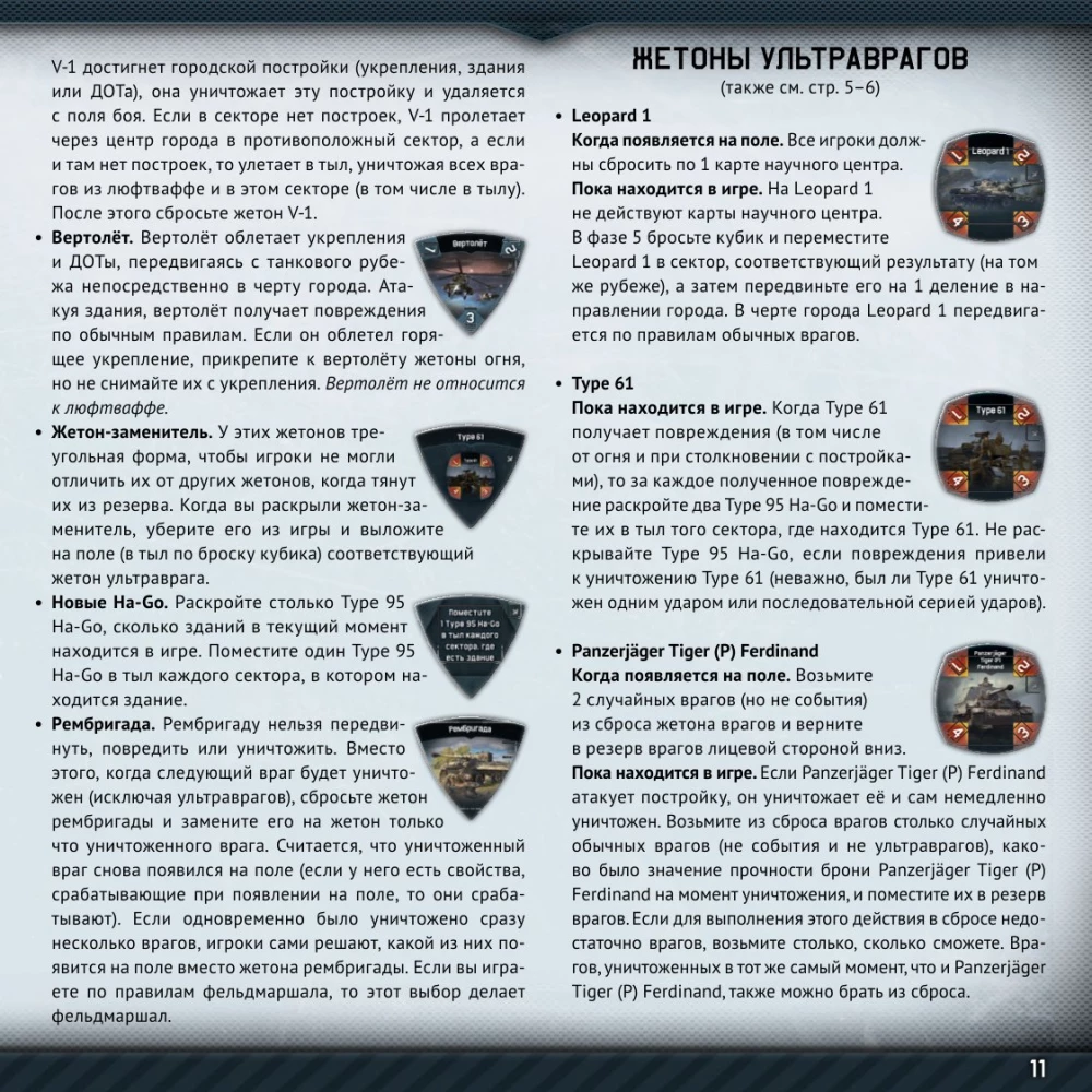 Gra planszowa - War Thunder. Oblężenie. Wunderwaffe (dodatek)